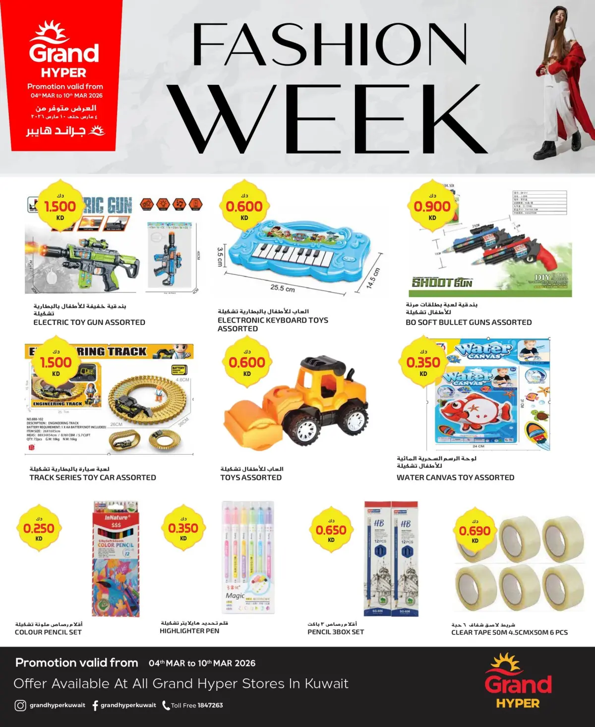 عروض جراند هايبر ماركت الكويت من 4 حتى 10 مارس 2026 عروض أسبوع الموضة - صفحة 6