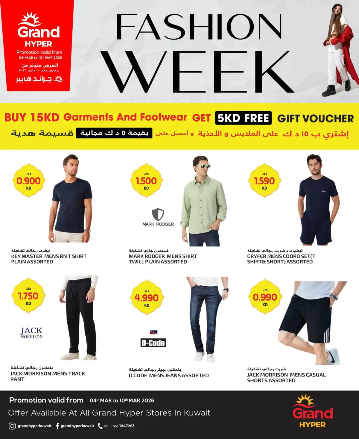 عروض جراند هايبر ماركت الكويت من 4 حتى 10 مارس 2026 عروض أسبوع الموضة - صفحة 2
