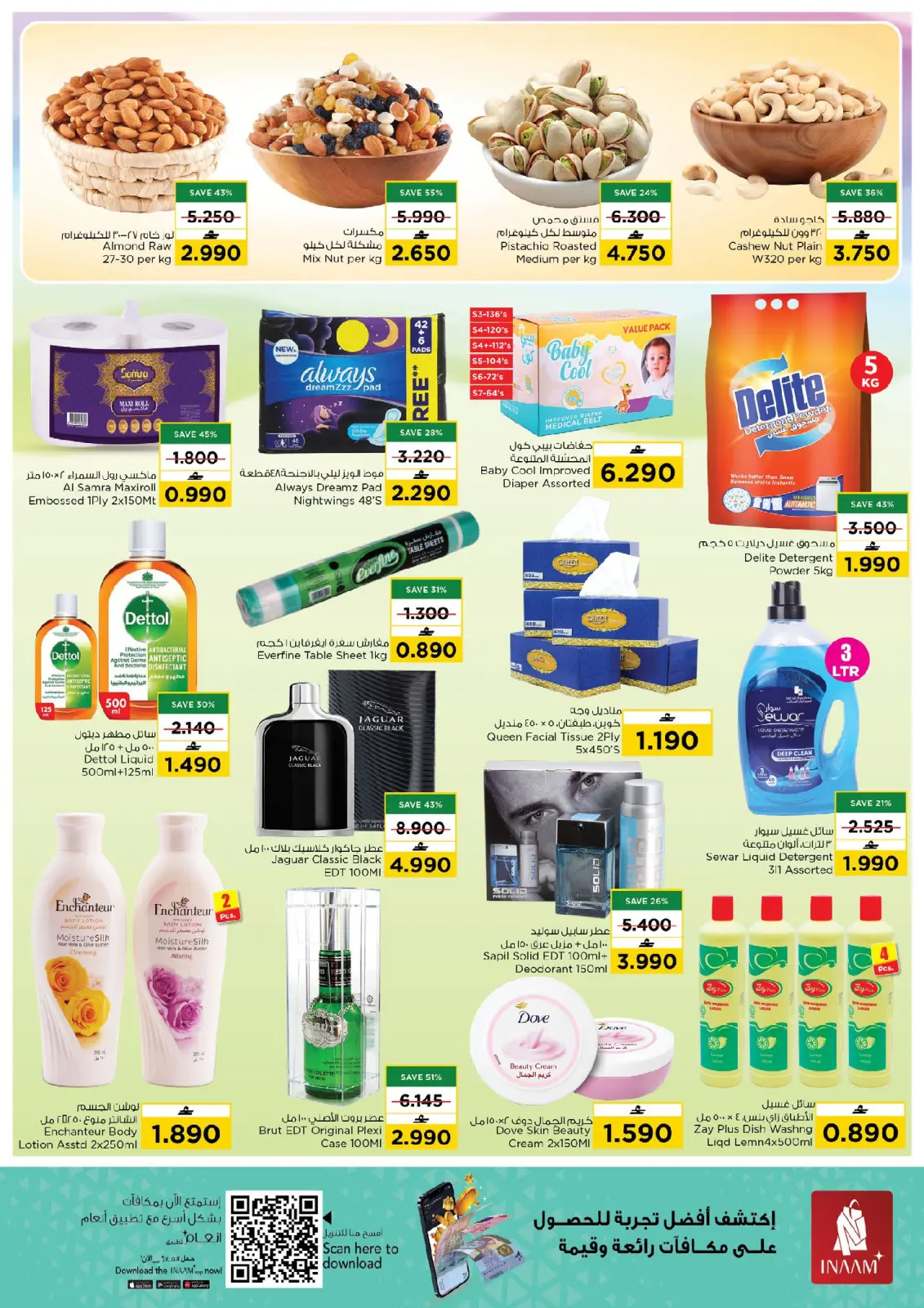 عروض نستو  وادي الكبير و روي  من 6 حتى 8 مارس 2026 العروض الكبرى - صفحة 4