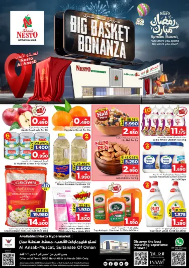 عروض نستو  مسقط  من 6 حتى 8 مارس 2026 عروض السلة الكبيرة