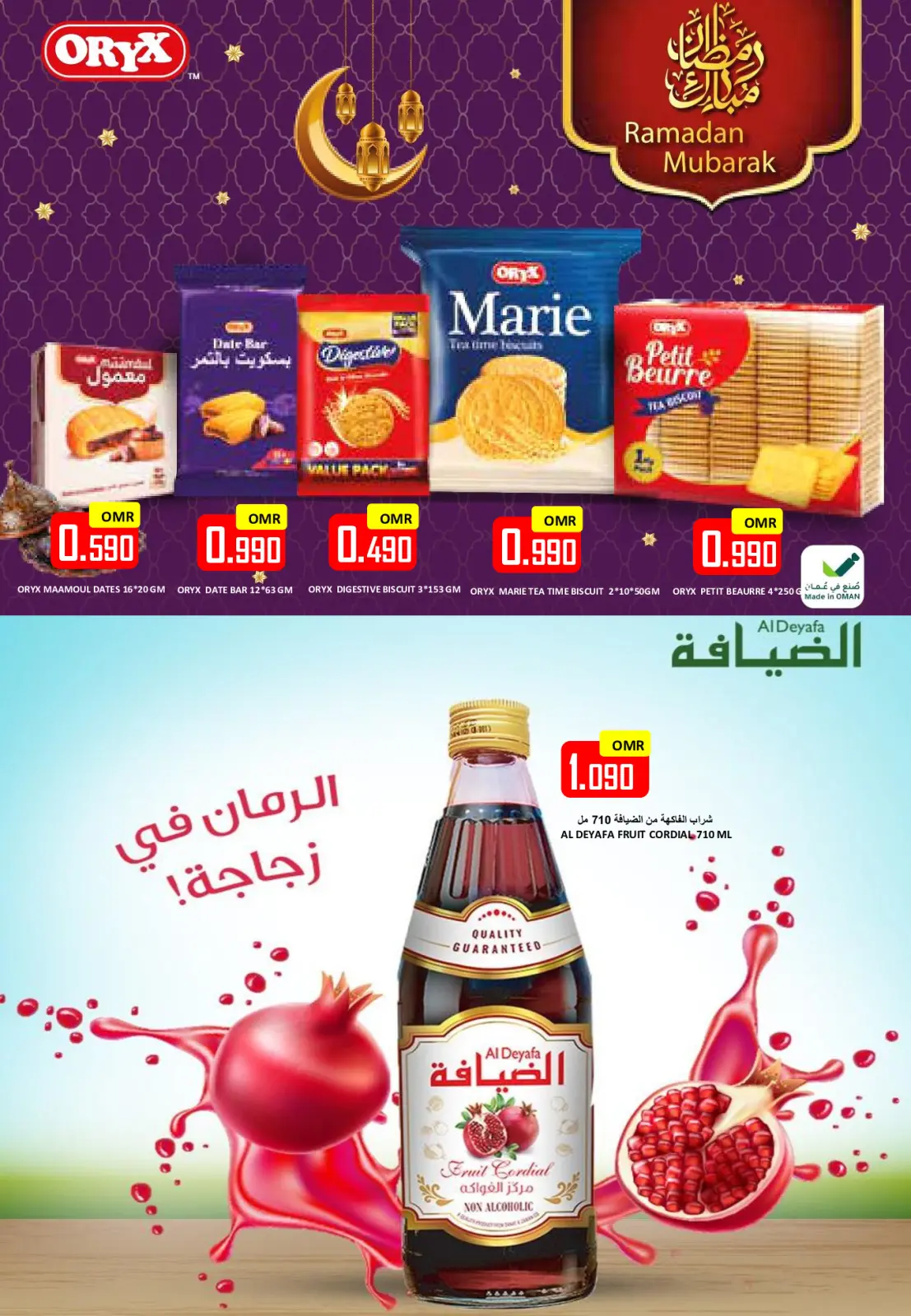 عروض العزة هايبر ماركت عمان من 6 حتى 8 مارس 2026 رمضان التوفير - صفحة 2