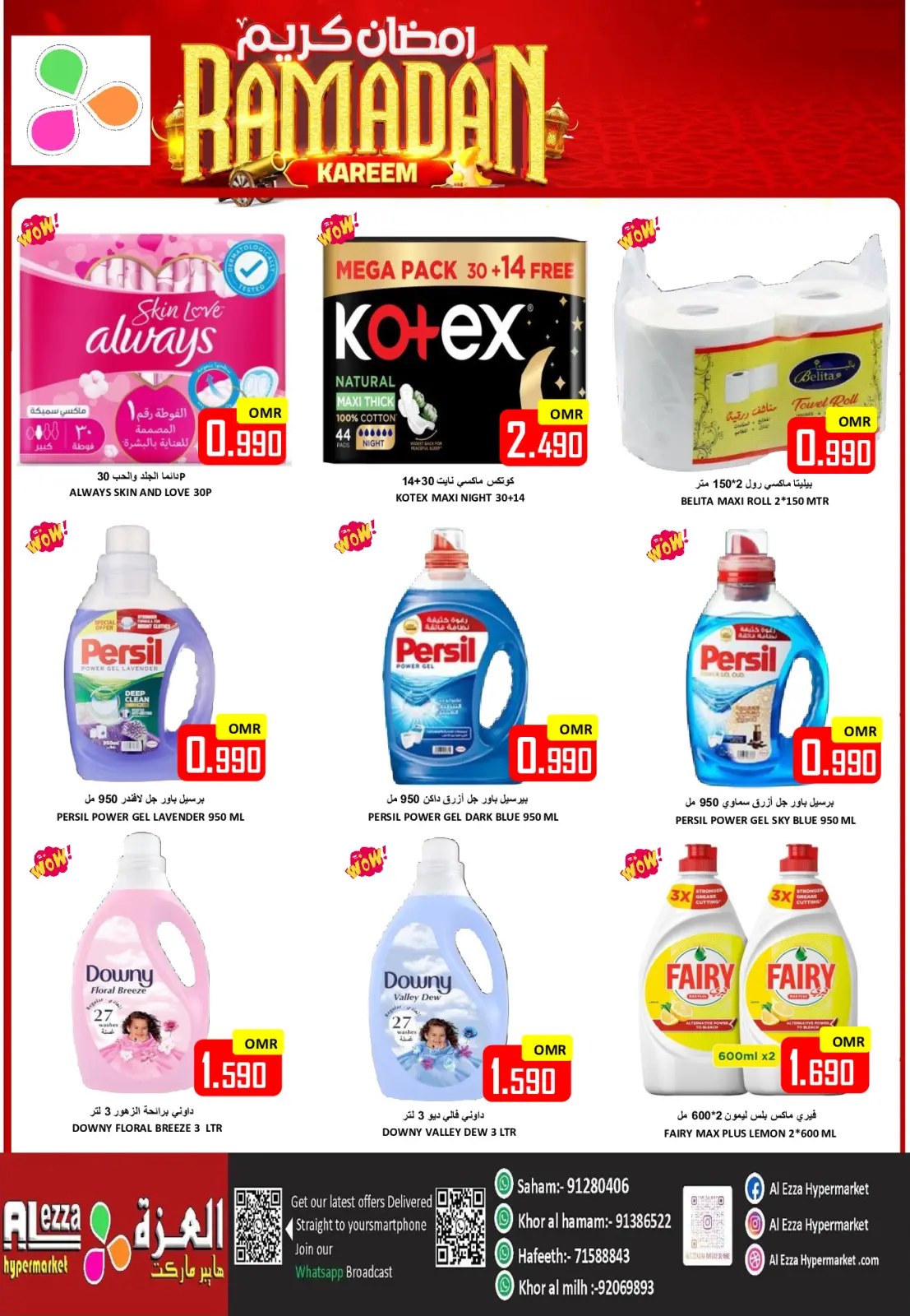 عروض العزة هايبر ماركت عمان من 6 حتى 8 مارس 2026 رمضان التوفير - صفحة 11