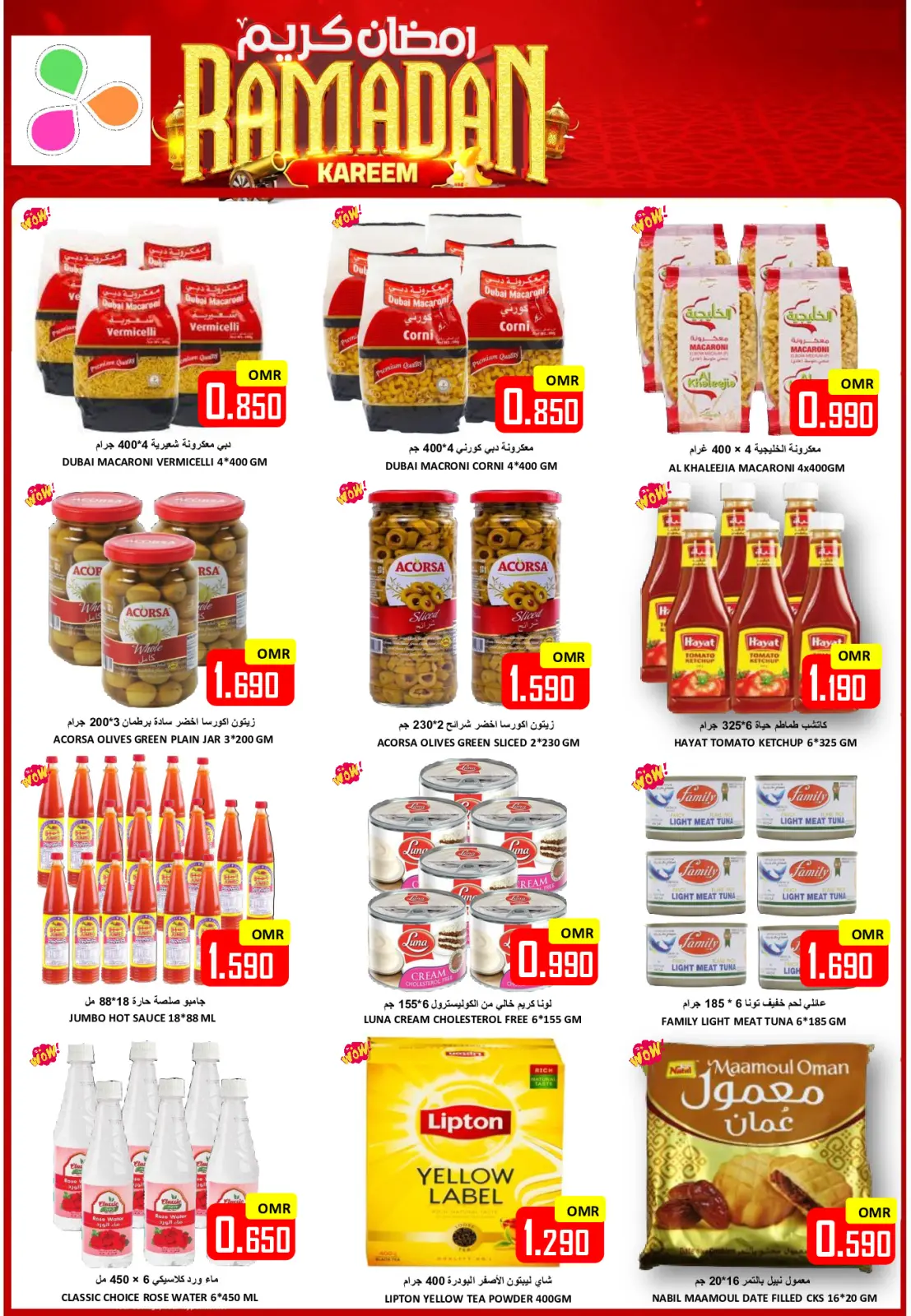 عروض العزة هايبر ماركت عمان من 6 حتى 8 مارس 2026 رمضان التوفير - صفحة 3