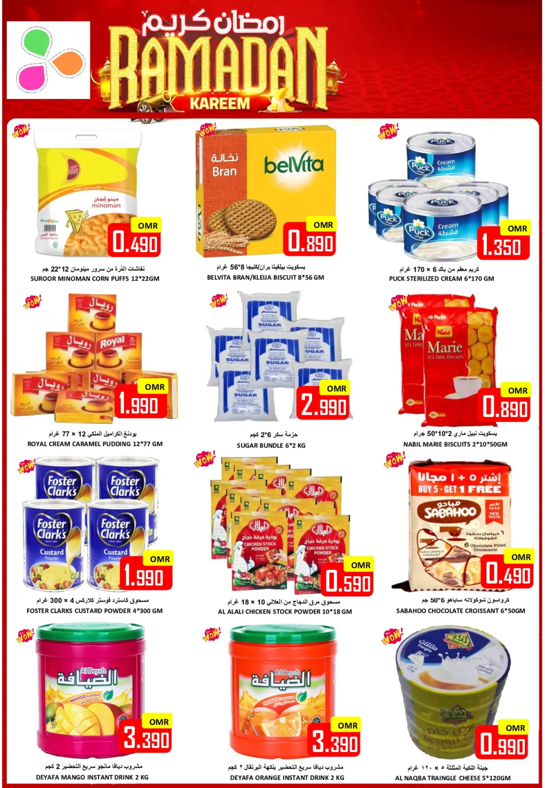 عروض العزة هايبر ماركت عمان من 6 حتى 8 مارس 2026 رمضان التوفير - صفحة 4