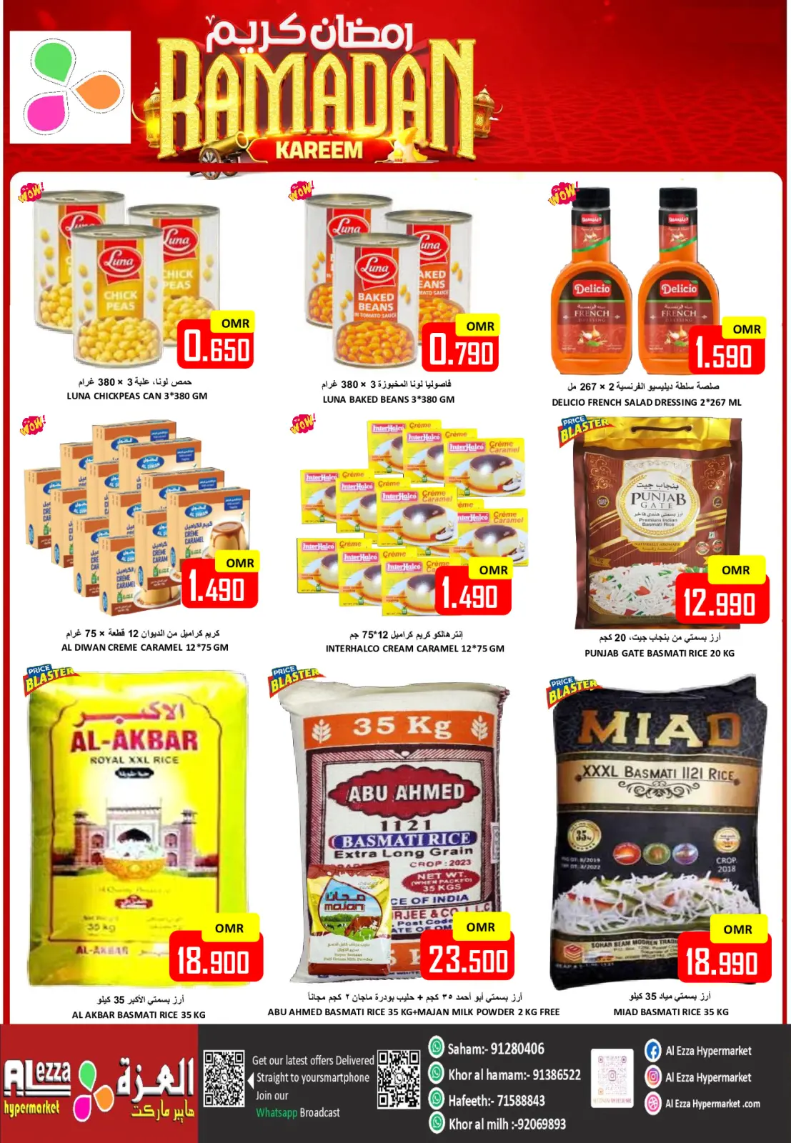 عروض العزة هايبر ماركت عمان من 6 حتى 8 مارس 2026 رمضان التوفير - صفحة 5