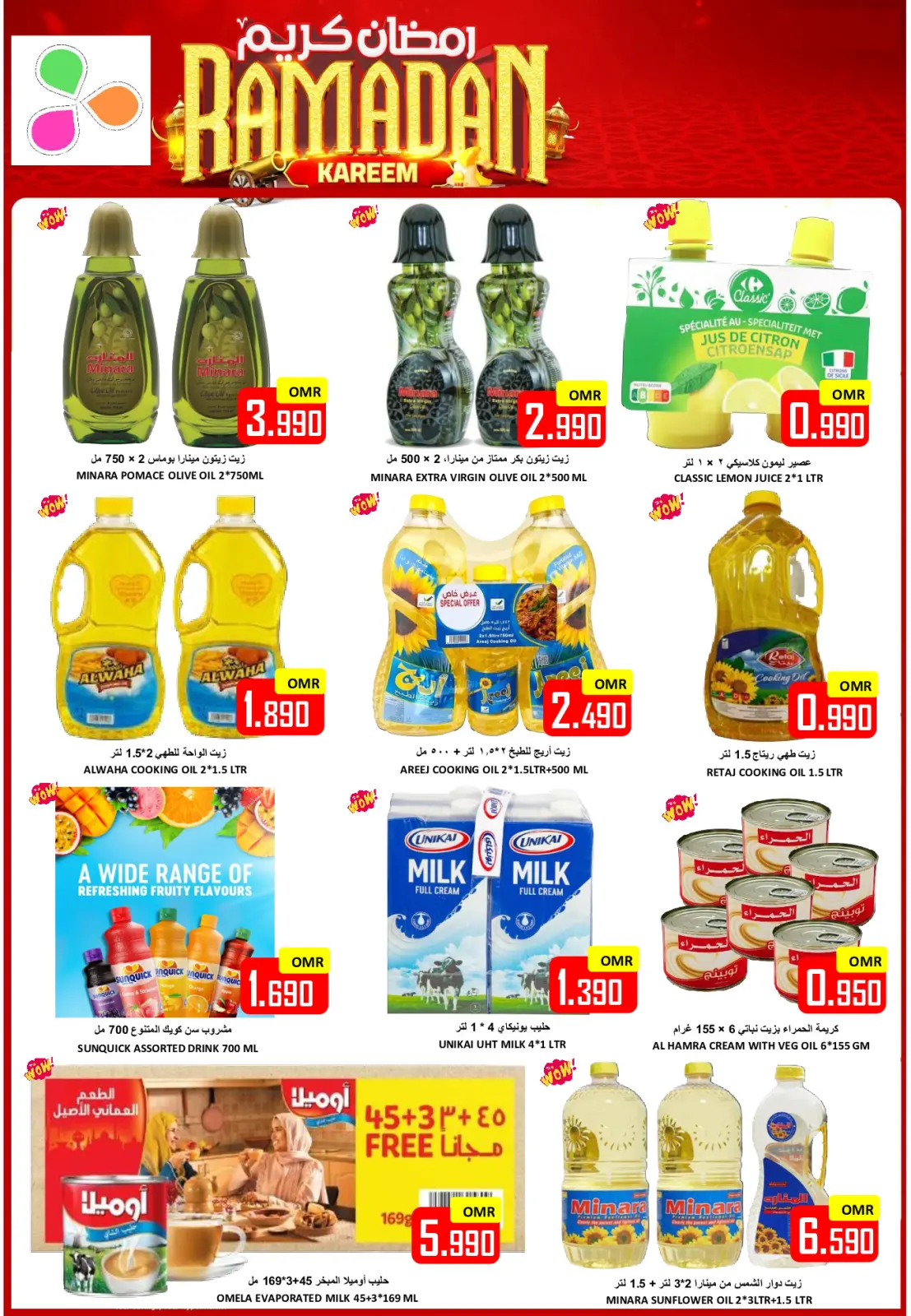 عروض العزة هايبر ماركت عمان من 6 حتى 8 مارس 2026 رمضان التوفير - صفحة 6