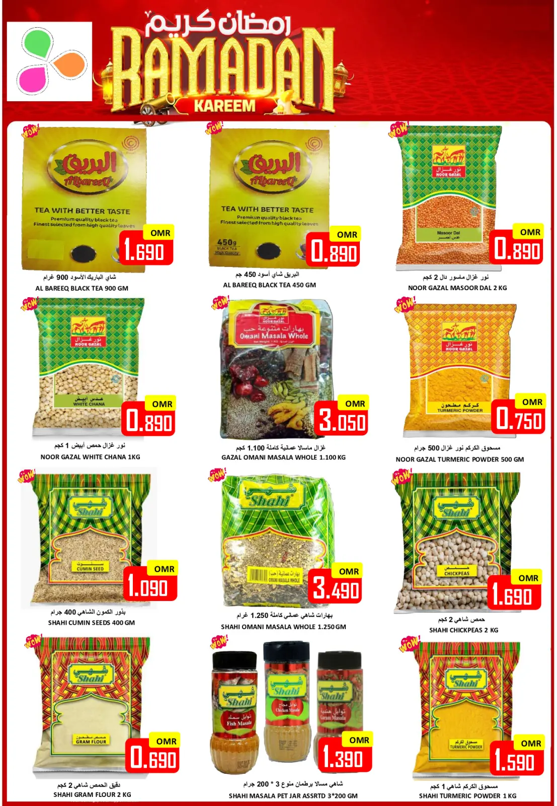 عروض العزة هايبر ماركت عمان من 6 حتى 8 مارس 2026 رمضان التوفير - صفحة 7