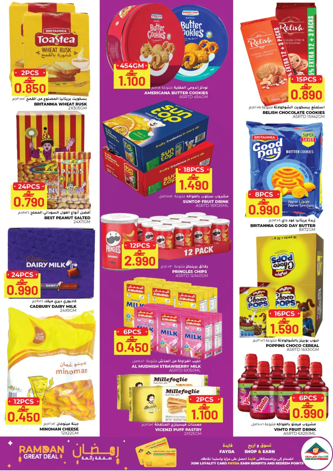 عروض أفنان مجان هايبر ماركت عمان من 7 حتى 17 مارس 2026 صفقات رائعة - صفحة 2