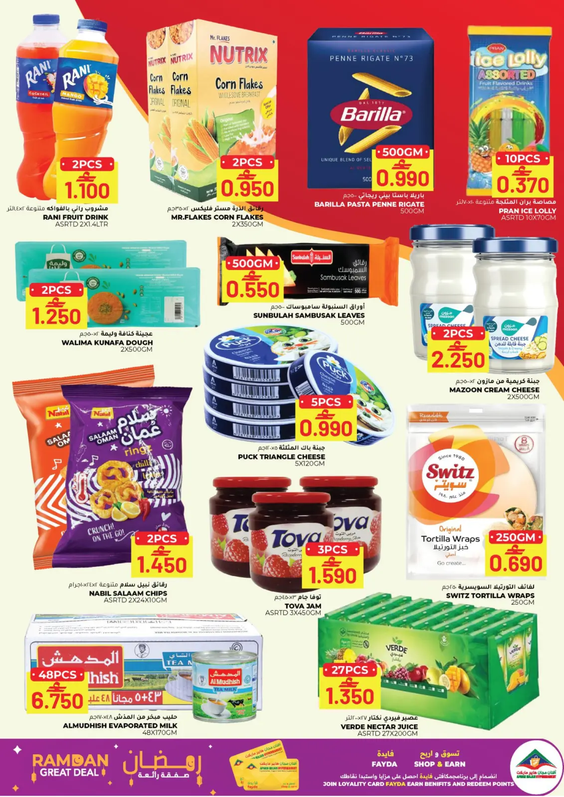 عروض أفنان مجان هايبر ماركت عمان من 7 حتى 17 مارس 2026 صفقات رائعة - صفحة 3