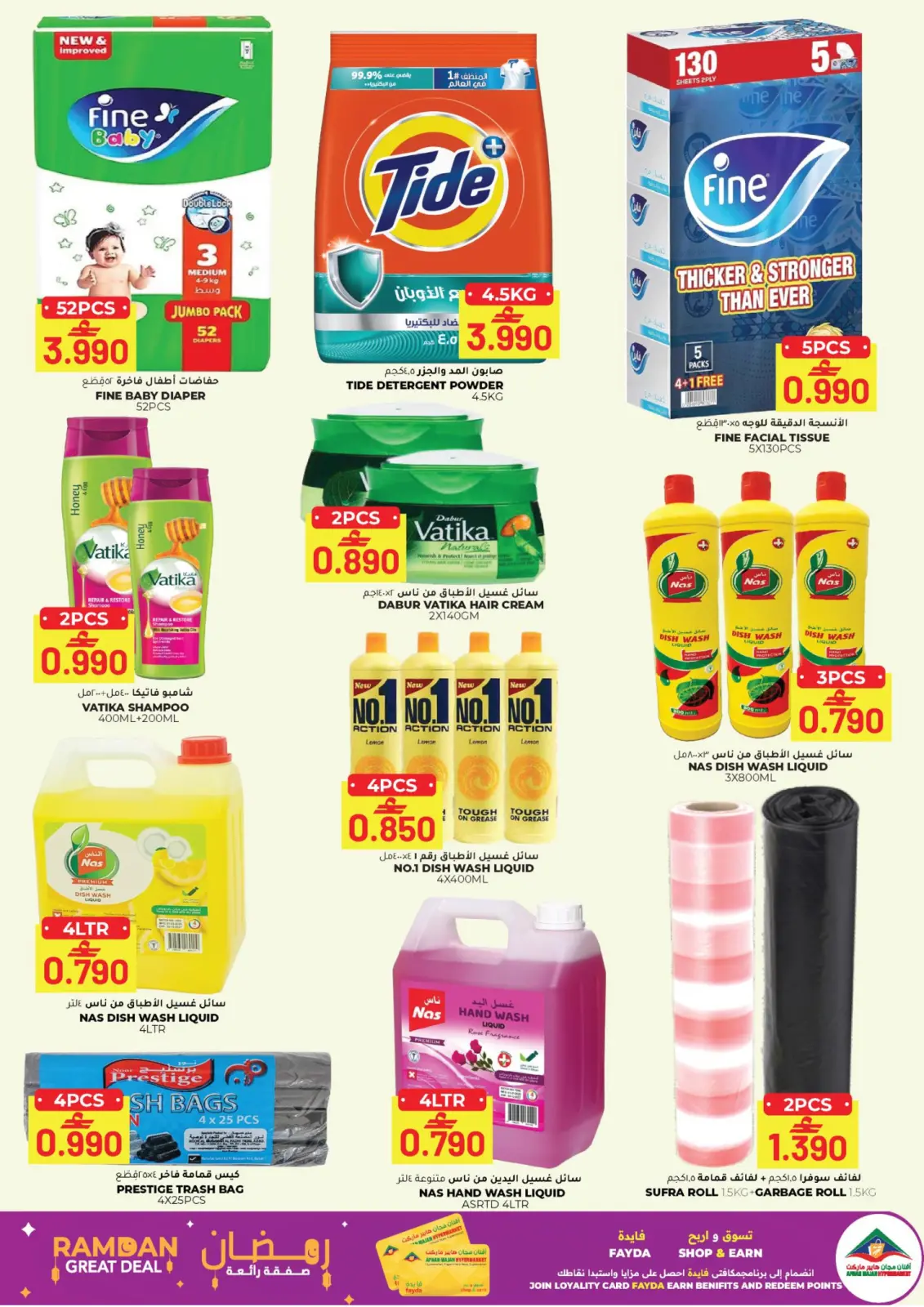 عروض أفنان مجان هايبر ماركت عمان من 7 حتى 17 مارس 2026 صفقات رائعة - صفحة 5