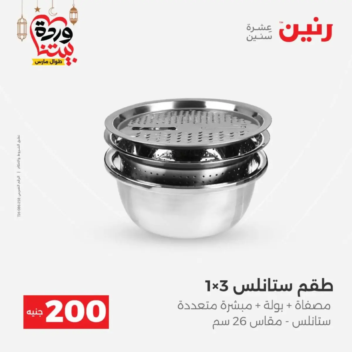 عروض رنين مصر من 8 حتى 9 مارس 2026 عروض الأدوات المنزلية - صفحة 6