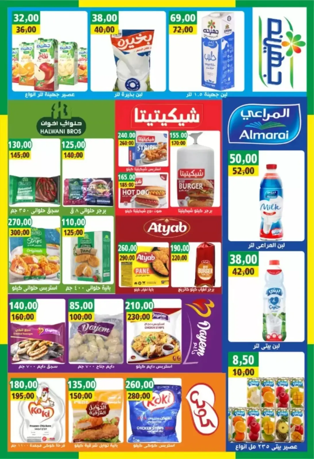 عروض أبو عاصم ماركت مصر من 3 حتى 31 مارس 2026 عروض عيد سعيد - صفحة 3