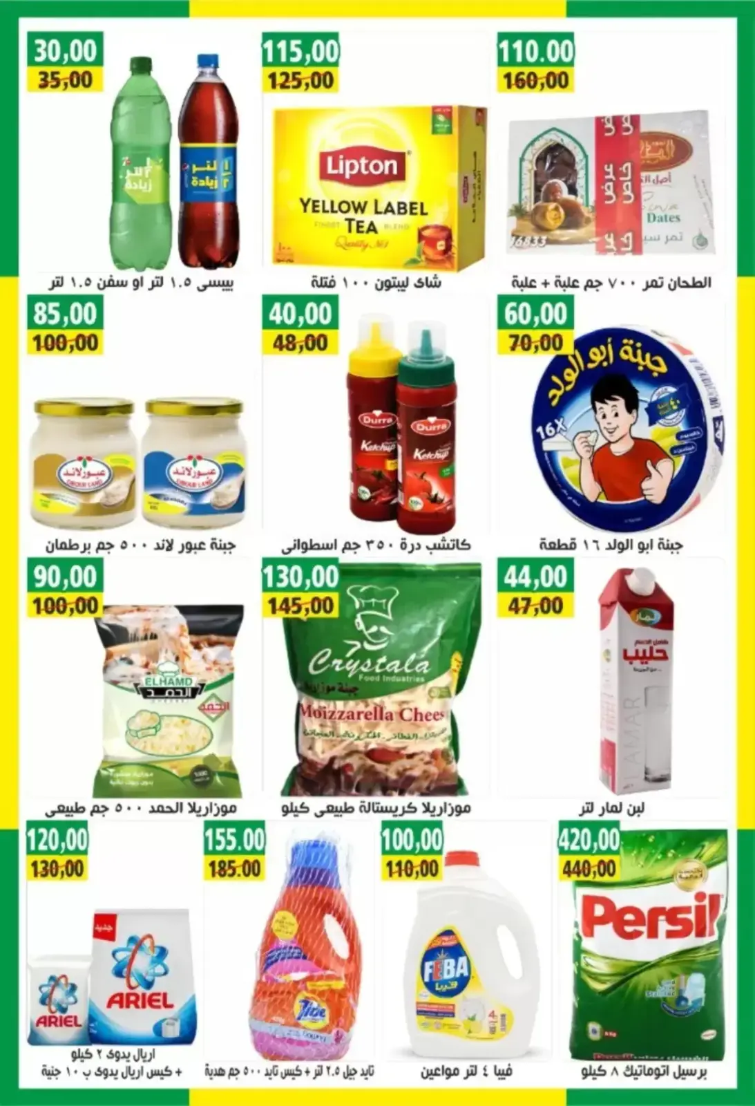 عروض أبو عاصم ماركت مصر من 3 حتى 31 مارس 2026 عروض عيد سعيد - صفحة 2