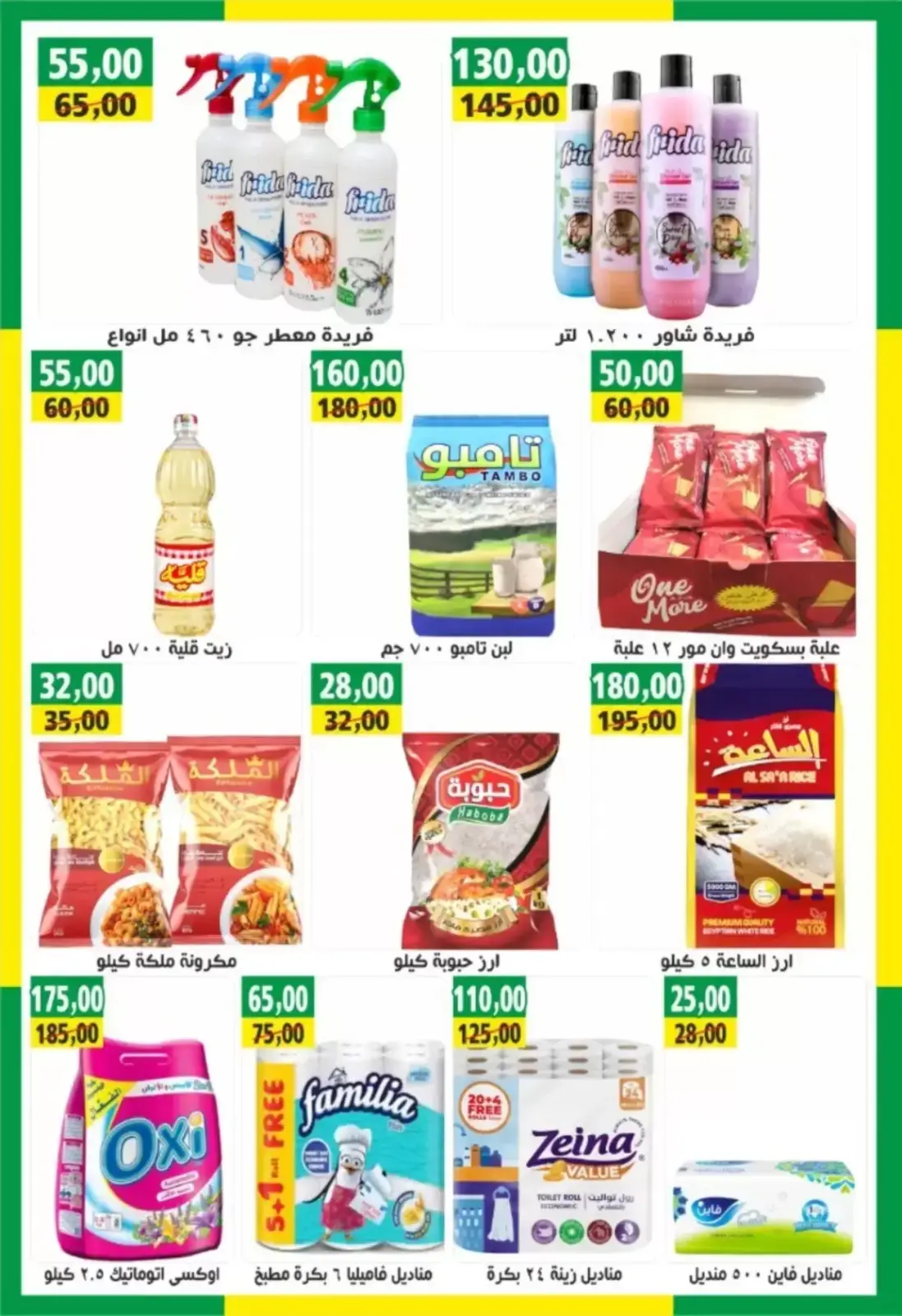 عروض أبو عاصم ماركت مصر من 3 حتى 31 مارس 2026 عروض عيد سعيد - صفحة 4