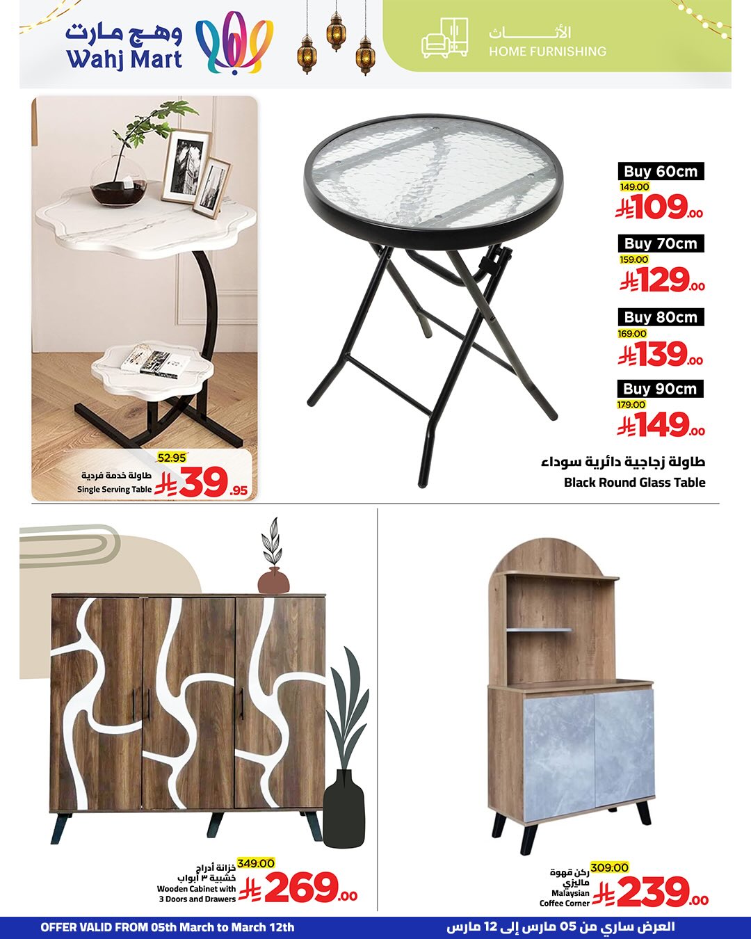 عروض وهج مارت السعودية من 5 حتى 12 مارس 2026 عروض الخير أقرب - وهج مارت - السعودية - 5 مارس 2026 – 12 مارس 2026 - صفحة 3