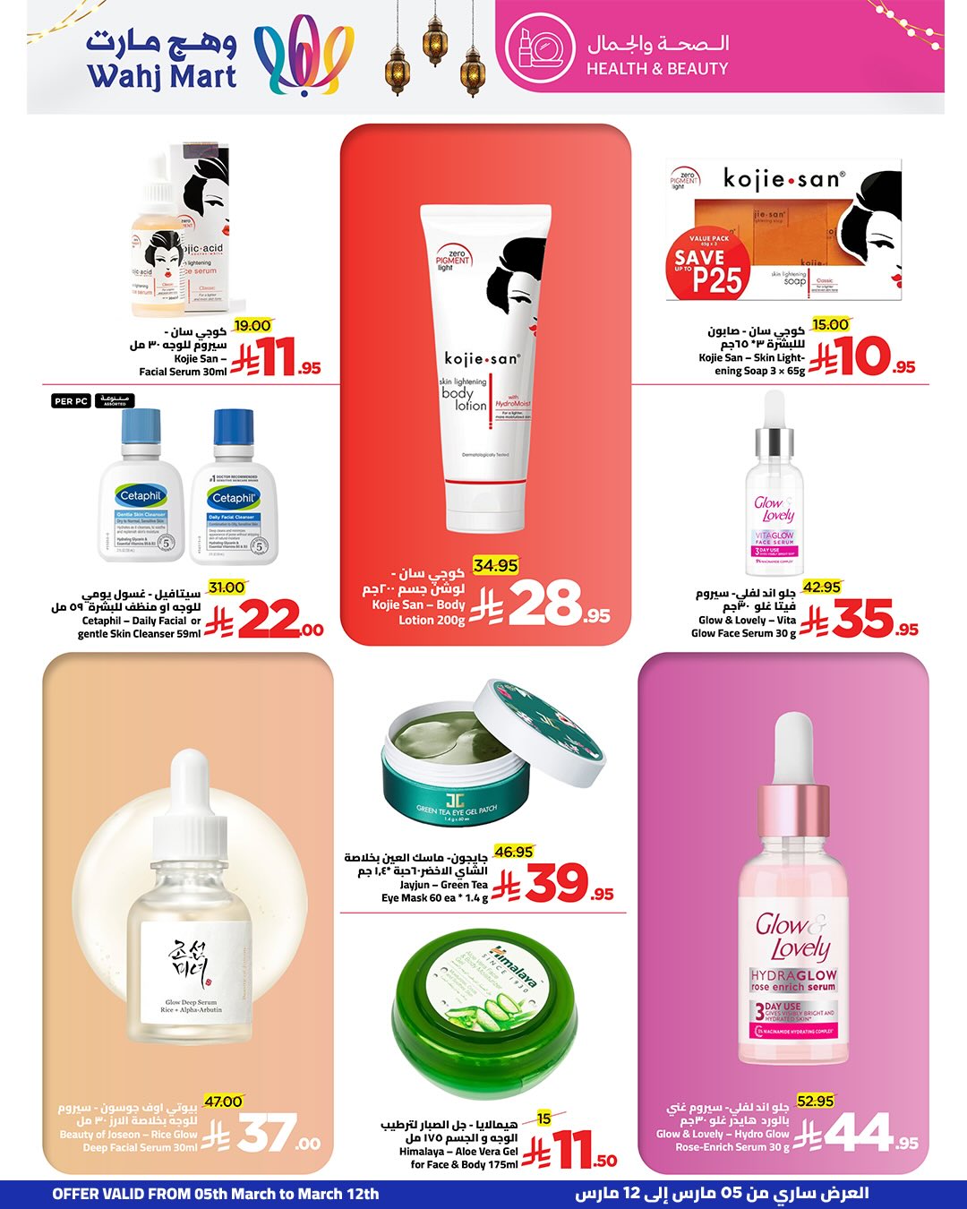 عروض وهج مارت السعودية من 5 حتى 12 مارس 2026 عروض الخير أقرب - وهج مارت - السعودية - 5 مارس 2026 – 12 مارس 2026 - صفحة 19