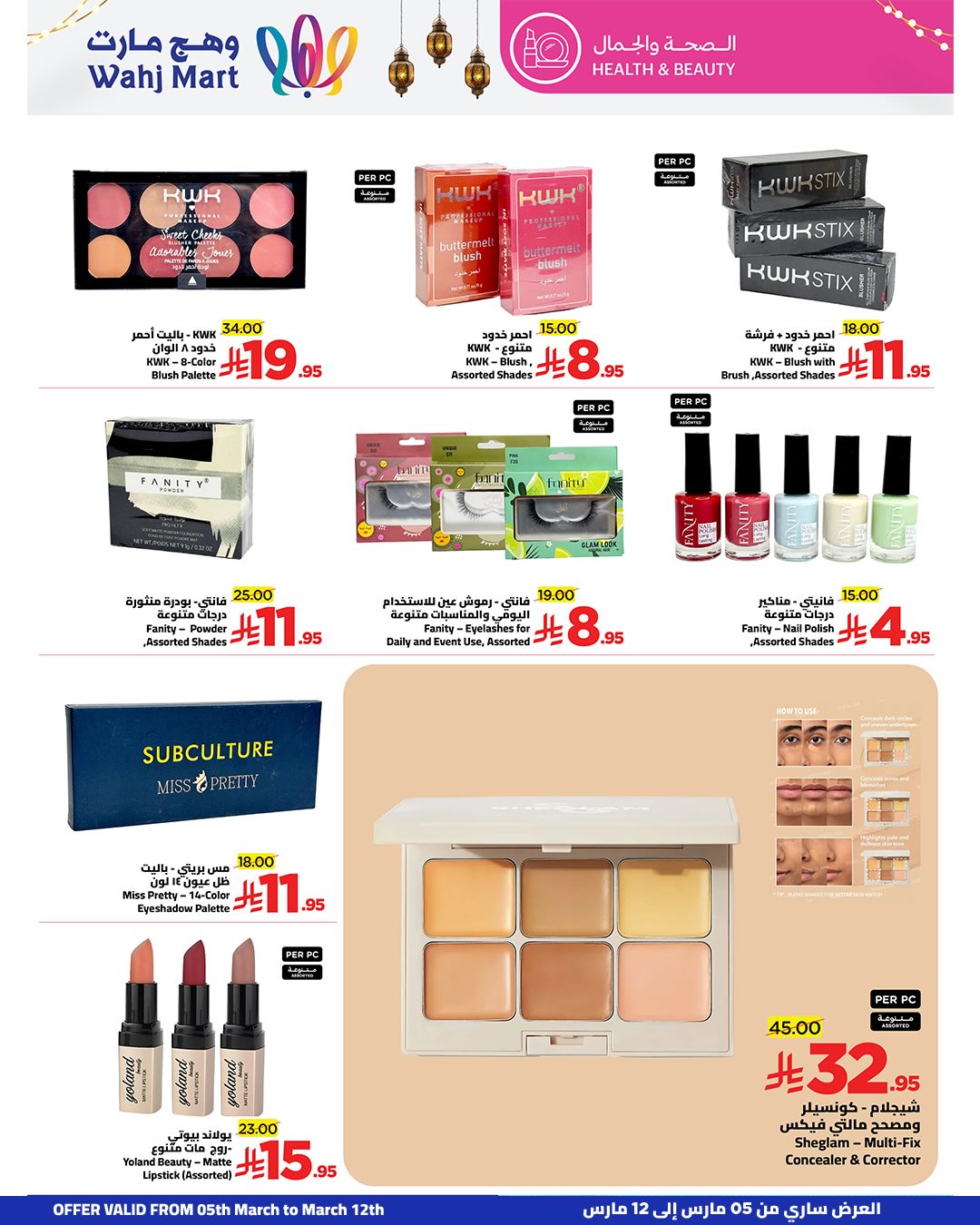 عروض وهج مارت السعودية من 5 حتى 12 مارس 2026 عروض الخير أقرب - وهج مارت - السعودية - 5 مارس 2026 – 12 مارس 2026 - صفحة 24