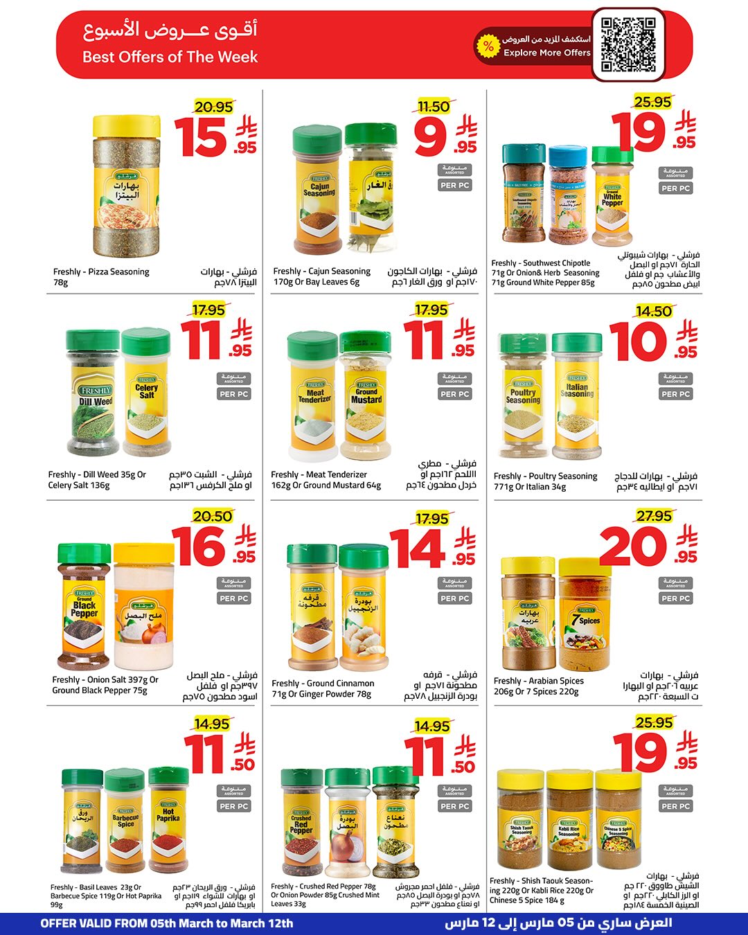 عروض وهج مارت السعودية من 5 حتى 12 مارس 2026 عروض الخير أقرب - وهج مارت - السعودية - 5 مارس 2026 – 12 مارس 2026 - صفحة 51