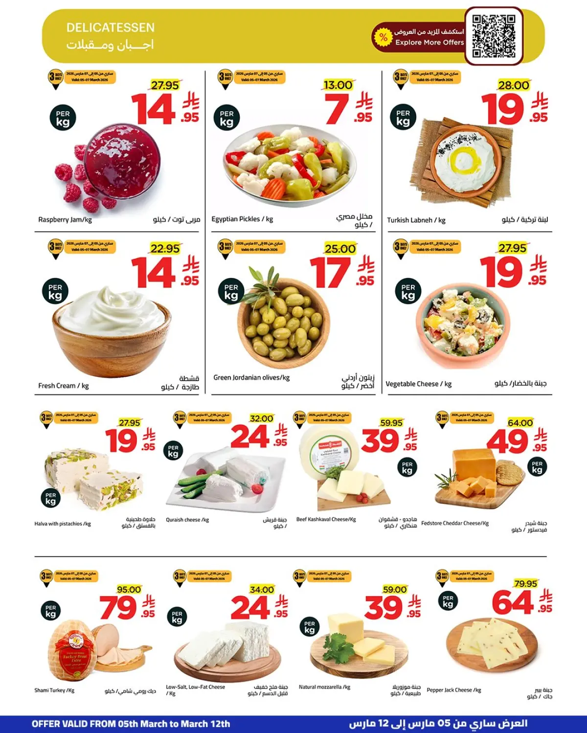 عروض وهج مارت السعودية من 5 حتى 12 مارس 2026 عروض الخير أقرب - صفحة 33