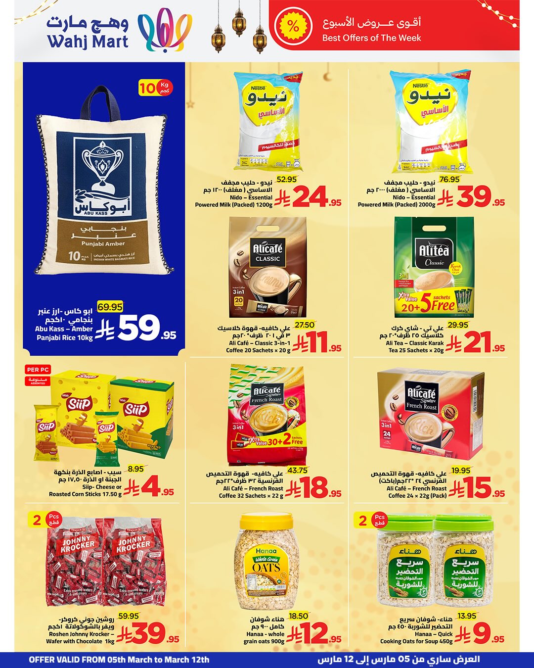 عروض وهج مارت السعودية من 5 حتى 12 مارس 2026 عروض الخير أقرب - وهج مارت - السعودية - 5 مارس 2026 – 12 مارس 2026 - صفحة 42