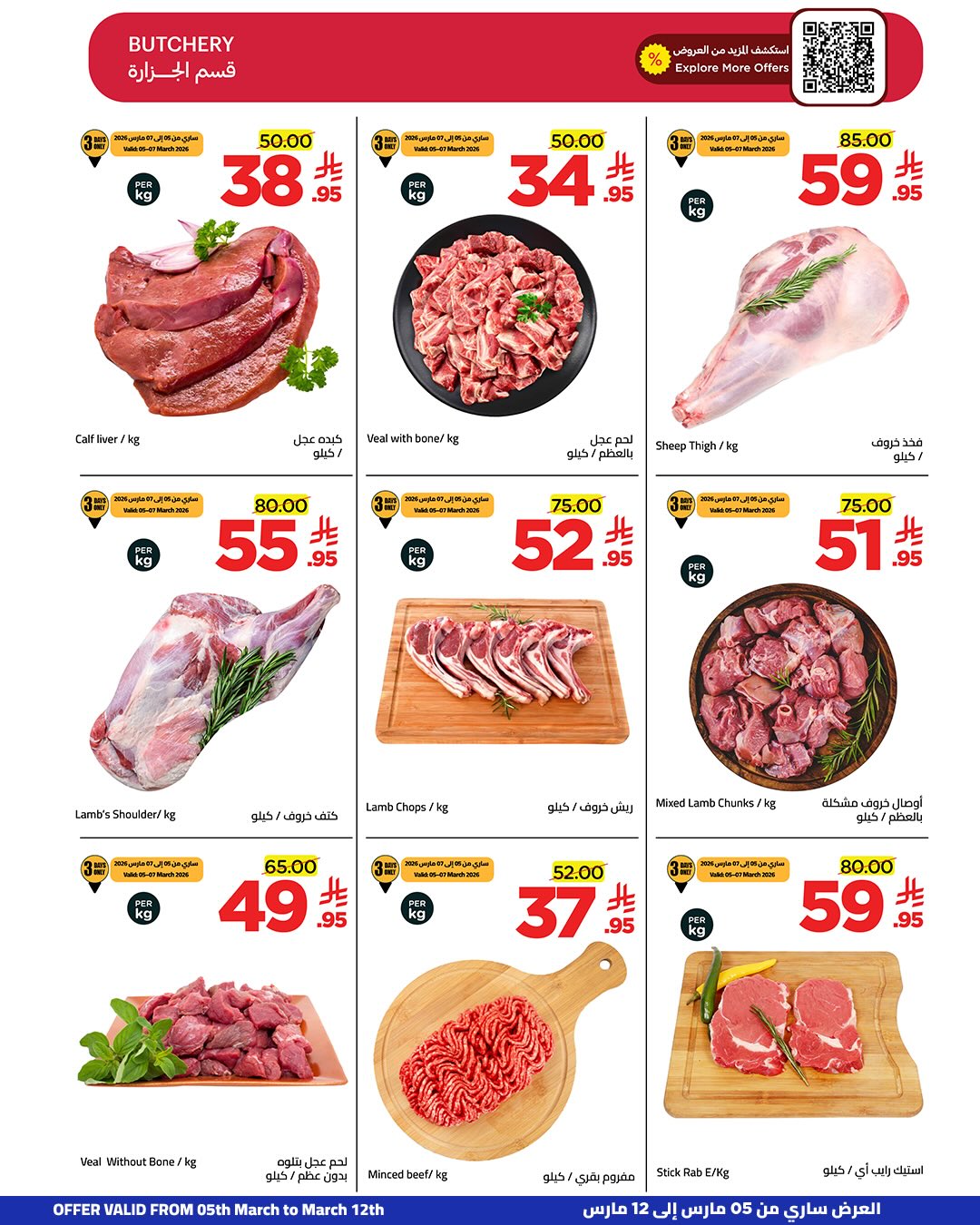 عروض وهج مارت السعودية من 5 حتى 12 مارس 2026 عروض الخير أقرب - وهج مارت - السعودية - 5 مارس 2026 – 12 مارس 2026 - صفحة 32