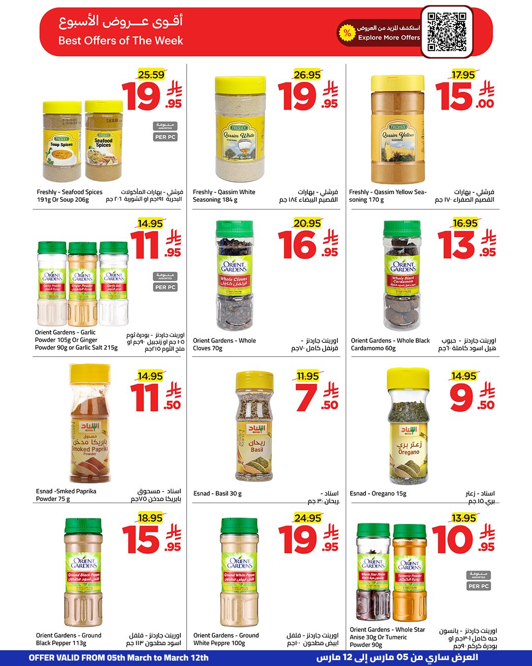 عروض وهج مارت السعودية من 5 حتى 12 مارس 2026 عروض الخير أقرب - وهج مارت - السعودية - 5 مارس 2026 – 12 مارس 2026 - صفحة 49