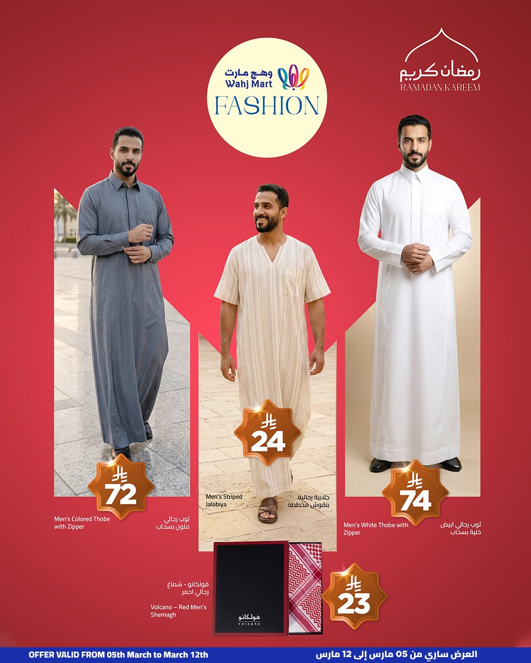 عروض وهج مارت السعودية من 5 حتى 12 مارس 2026 عروض الخير أقرب - وهج مارت - السعودية - 5 مارس 2026 – 12 مارس 2026 - صفحة 13