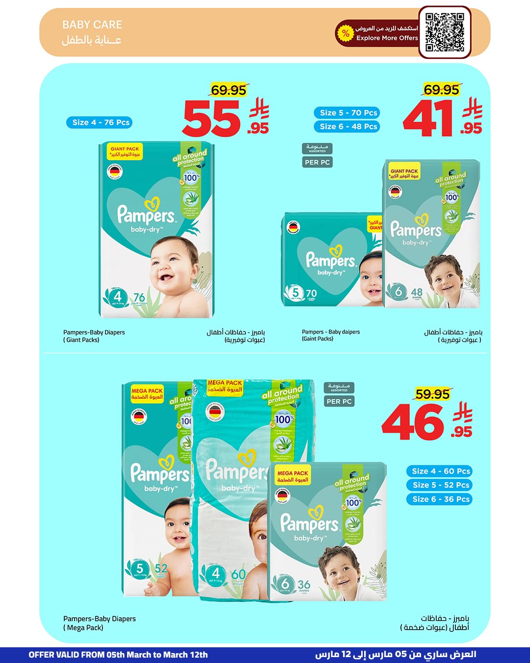 عروض وهج مارت السعودية من 5 حتى 12 مارس 2026 عروض الخير أقرب - وهج مارت - السعودية - 5 مارس 2026 – 12 مارس 2026 - صفحة 17