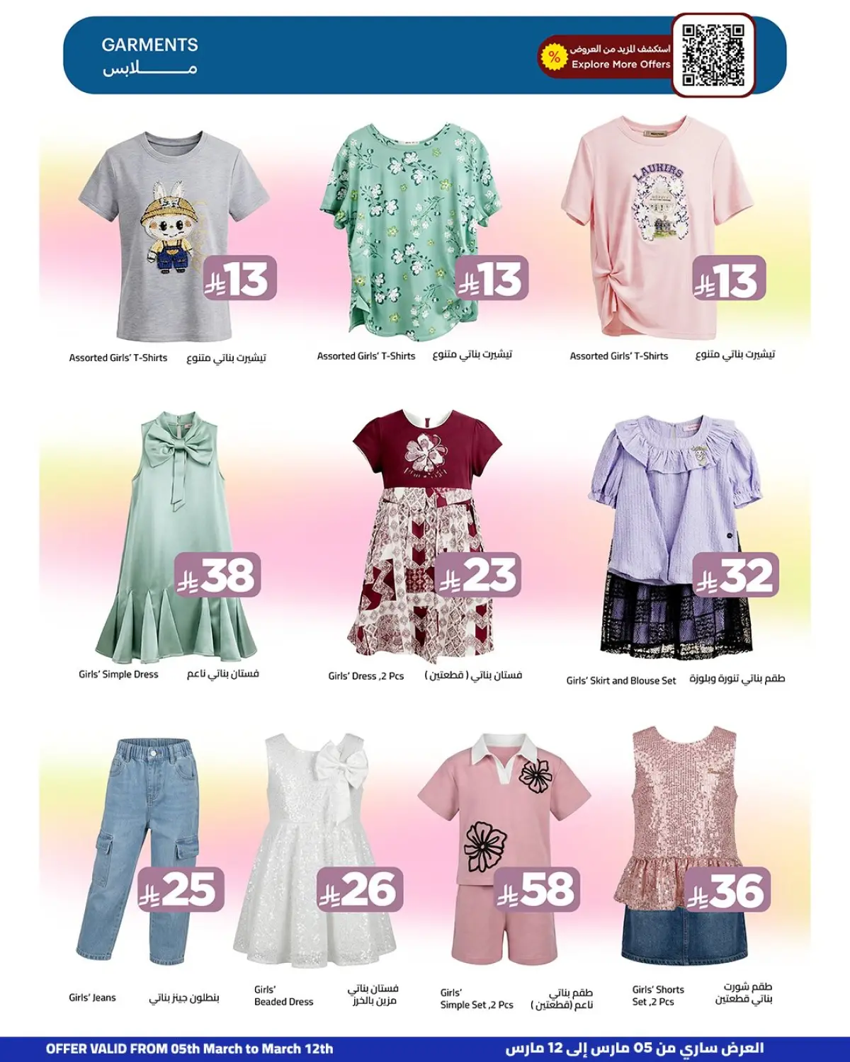 عروض وهج مارت السعودية من 5 حتى 12 مارس 2026 عروض الخير أقرب - صفحة 9