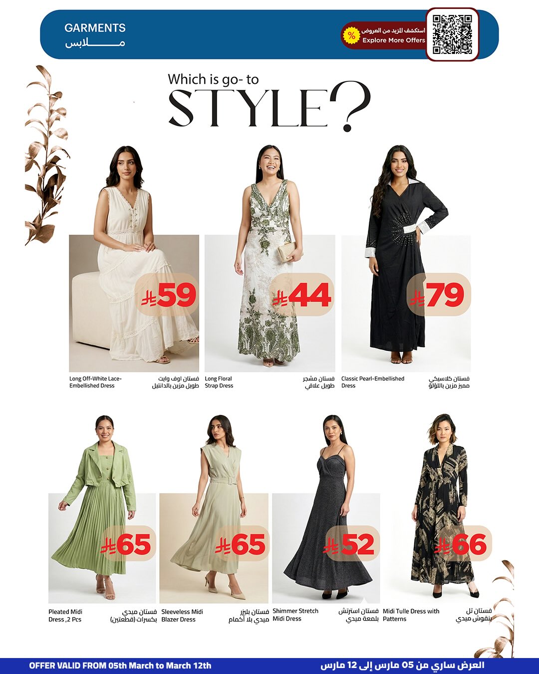 عروض وهج مارت السعودية من 5 حتى 12 مارس 2026 عروض الخير أقرب - وهج مارت - السعودية - 5 مارس 2026 – 12 مارس 2026 - صفحة 14