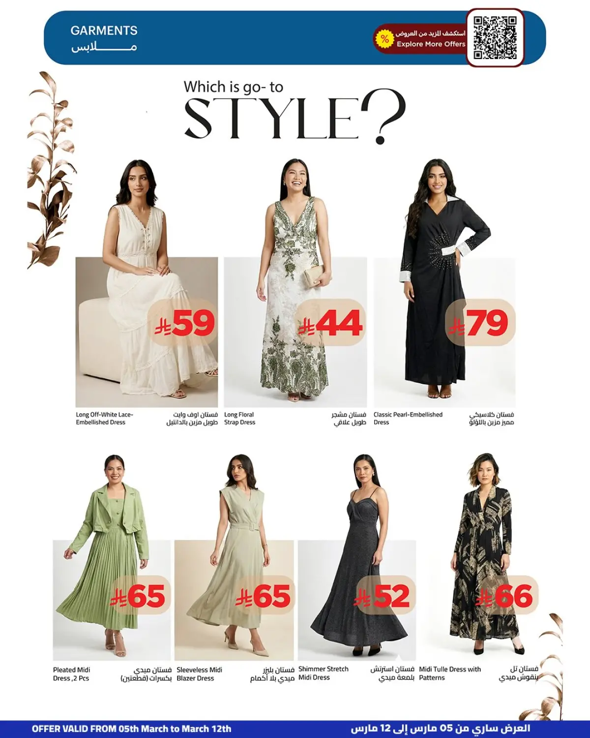 عروض وهج مارت السعودية من 5 حتى 12 مارس 2026 عروض الخير أقرب - صفحة 14