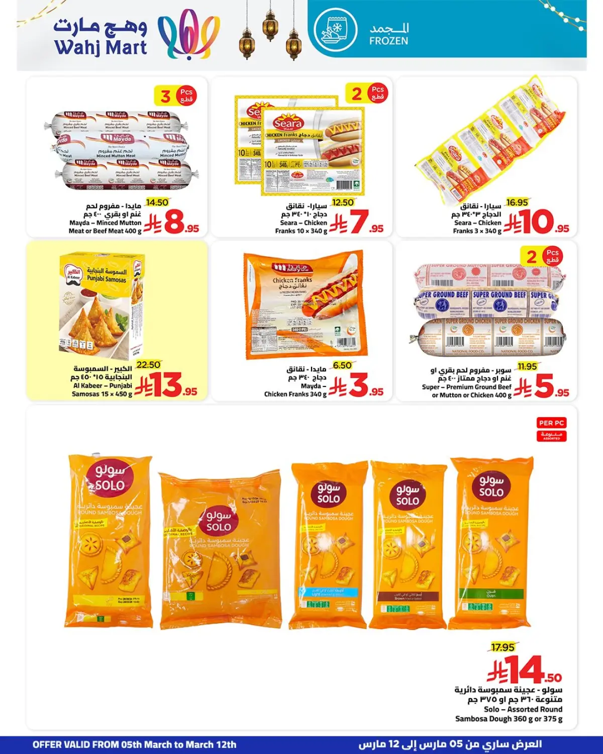 عروض وهج مارت السعودية من 5 حتى 12 مارس 2026 عروض الخير أقرب - صفحة 30