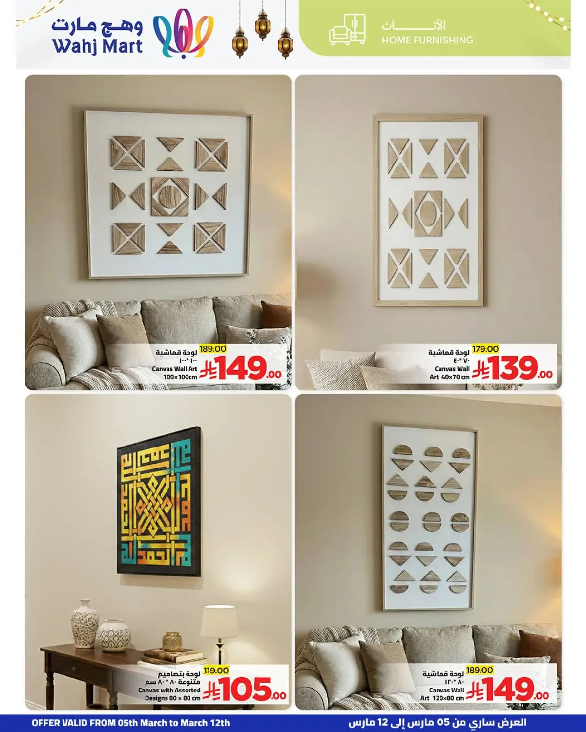 عروض وهج مارت السعودية من 5 حتى 12 مارس 2026 عروض الخير أقرب - صفحة 7