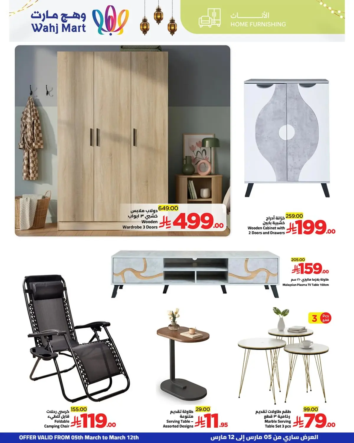 عروض وهج مارت السعودية من 5 حتى 12 مارس 2026 عروض الخير أقرب - صفحة 5