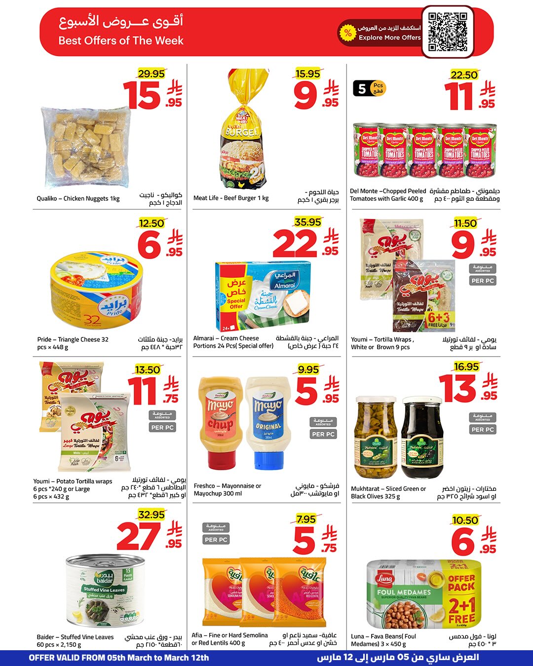 عروض وهج مارت السعودية من 5 حتى 12 مارس 2026 عروض الخير أقرب - وهج مارت - السعودية - 5 مارس 2026 – 12 مارس 2026 - صفحة 47