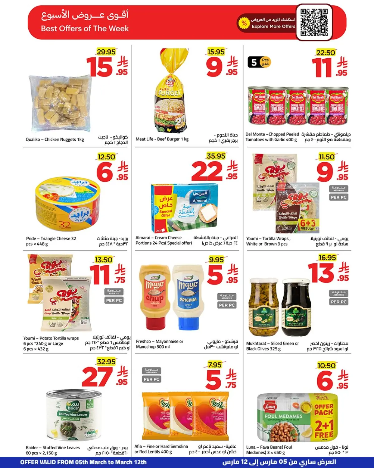 عروض وهج مارت السعودية من 5 حتى 12 مارس 2026 عروض الخير أقرب - صفحة 47