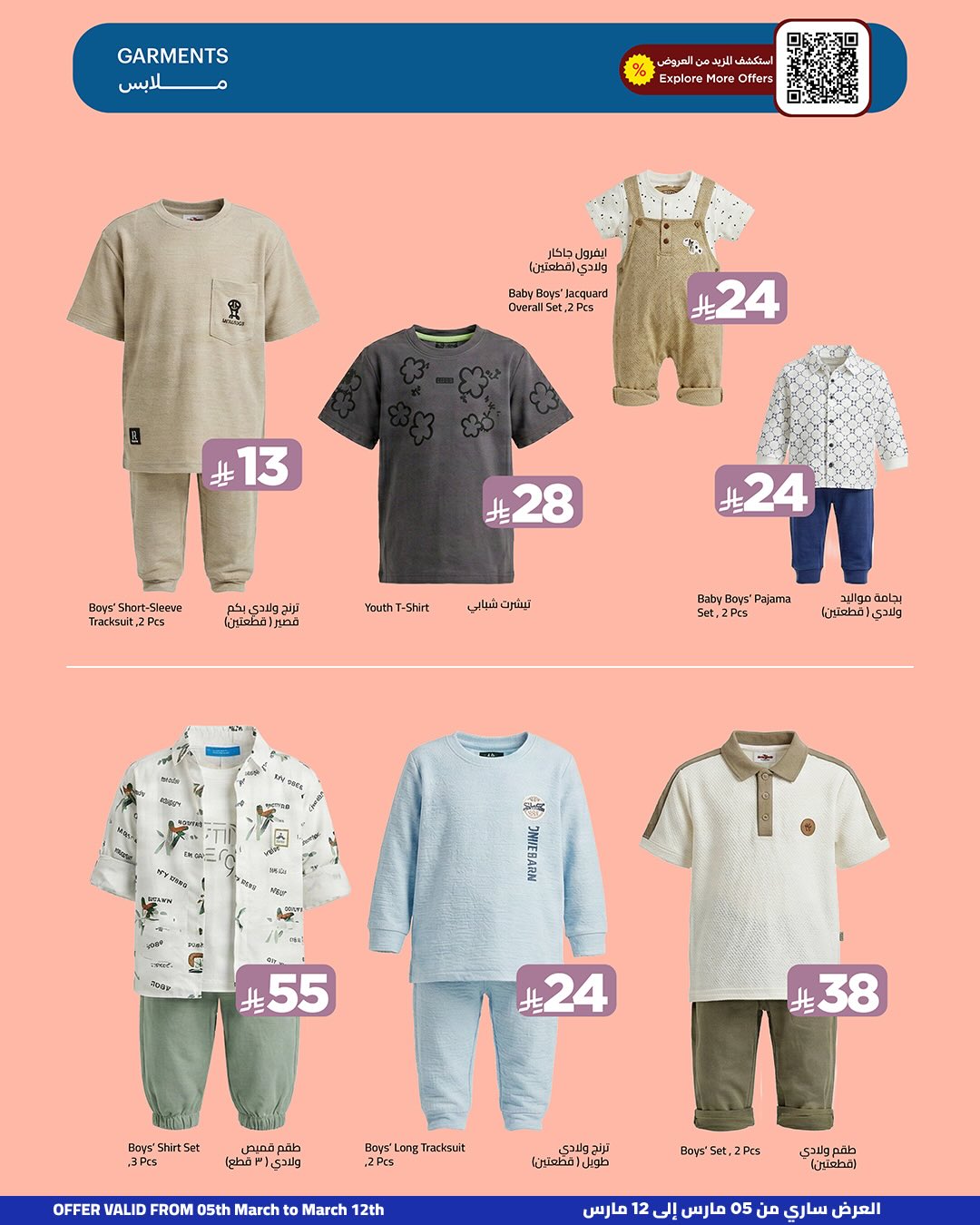 عروض وهج مارت السعودية من 5 حتى 12 مارس 2026 عروض الخير أقرب - وهج مارت - السعودية - 5 مارس 2026 – 12 مارس 2026 - صفحة 8