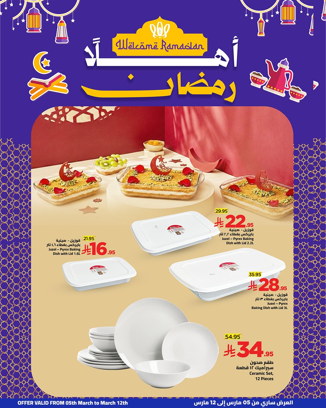 عروض وهج مارت السعودية من 5 حتى 12 مارس 2026 عروض الخير أقرب - وهج مارت - السعودية - 5 مارس 2026 – 12 مارس 2026 - صفحة 38