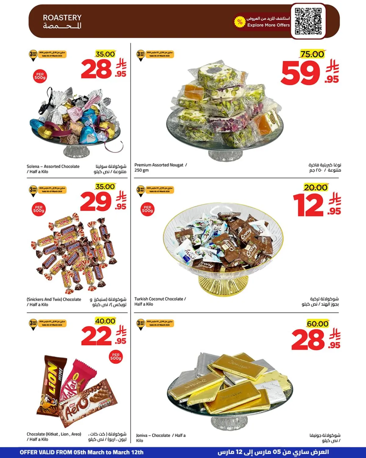 عروض وهج مارت السعودية من 5 حتى 12 مارس 2026 عروض الخير أقرب - صفحة 34