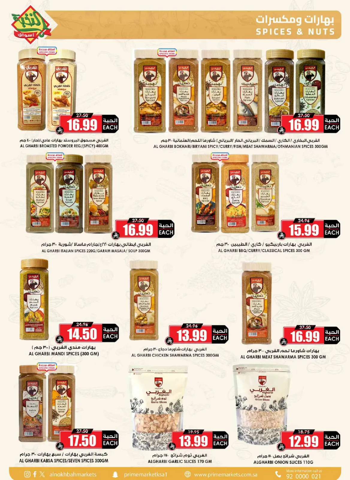 عروض أسواق النخبة السعودية من 4 حتى 13 مارس 2026 عروض رمضان - صفحة 36