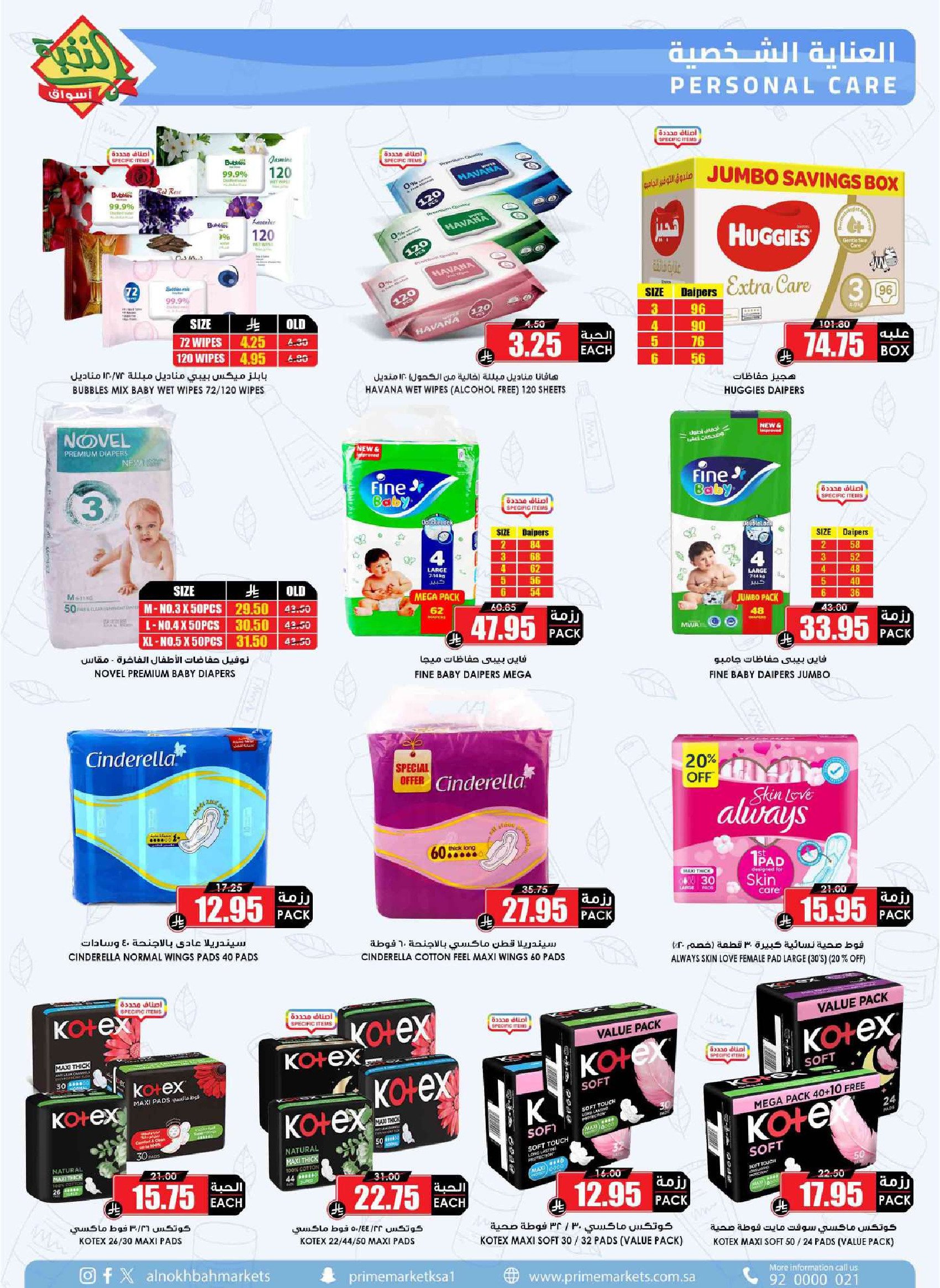 عروض أسواق النخبة السعودية من 4 حتى 13 مارس 2026 عروض رمضان - أسواق النخبة - السعودية - 4 مارس 2026 – 13 مارس 2026 - صفحة 50