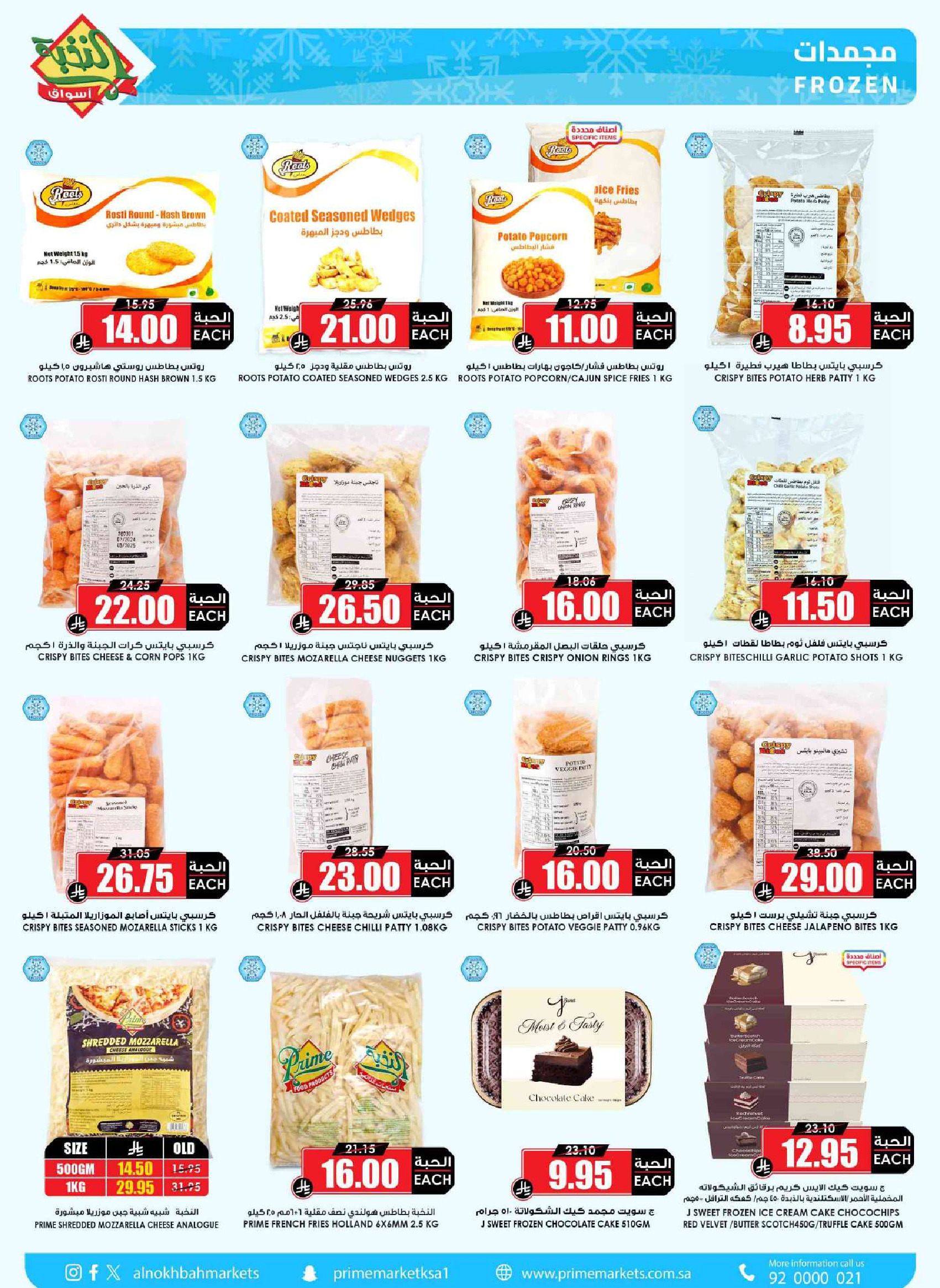 عروض أسواق النخبة السعودية من 4 حتى 13 مارس 2026 عروض رمضان - أسواق النخبة - السعودية - 4 مارس 2026 – 13 مارس 2026 - صفحة 9