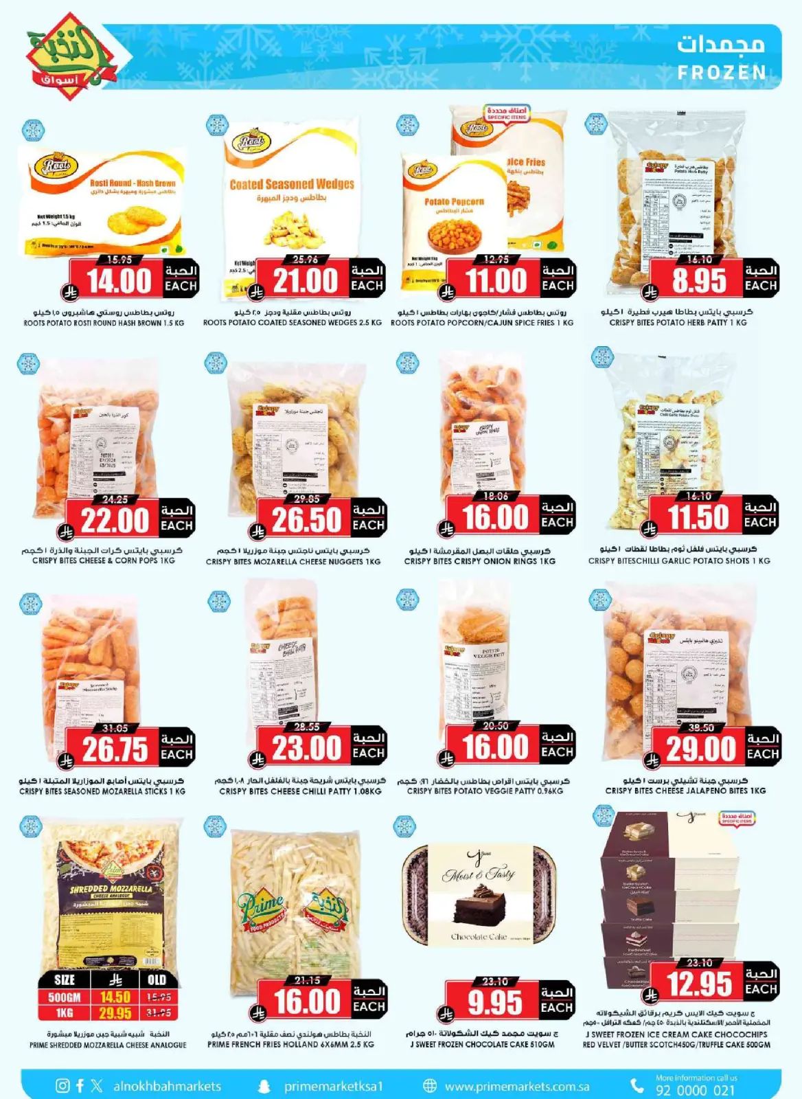 عروض أسواق النخبة السعودية من 4 حتى 13 مارس 2026 عروض رمضان - صفحة 9