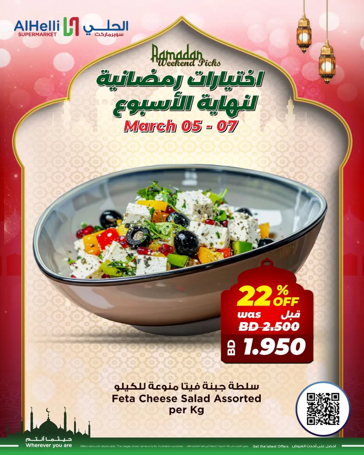 Ofertas de Al Helli Bahréin de 5 a 7 marzo 2026 Ofertas de prueba de fin de semana - Pagina 14