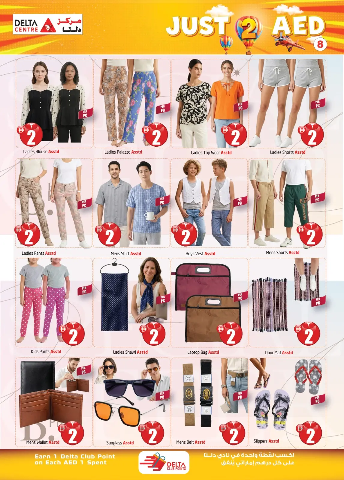 عروض مركز دلتا  دبي  من 6 حتى 15 مارس 2026 عروض أقل من 2 درهم - صفحة 2