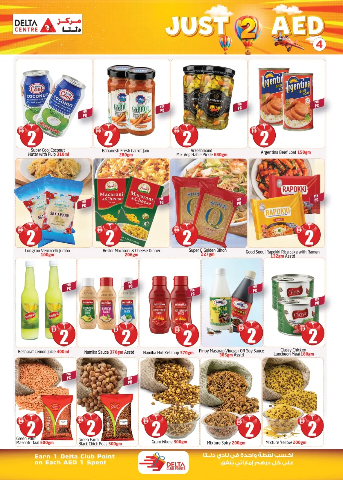 عروض مركز دلتا  دبي  من 6 حتى 15 مارس 2026 عروض أقل من 2 درهم - صفحة 6