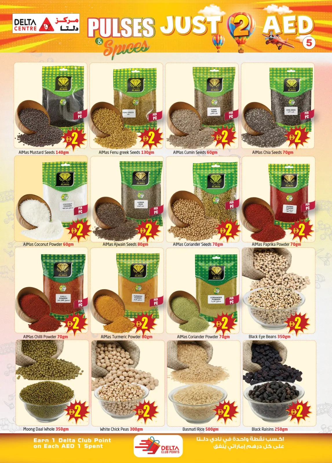 عروض مركز دلتا  دبي  من 6 حتى 15 مارس 2026 عروض أقل من 2 درهم - صفحة 5