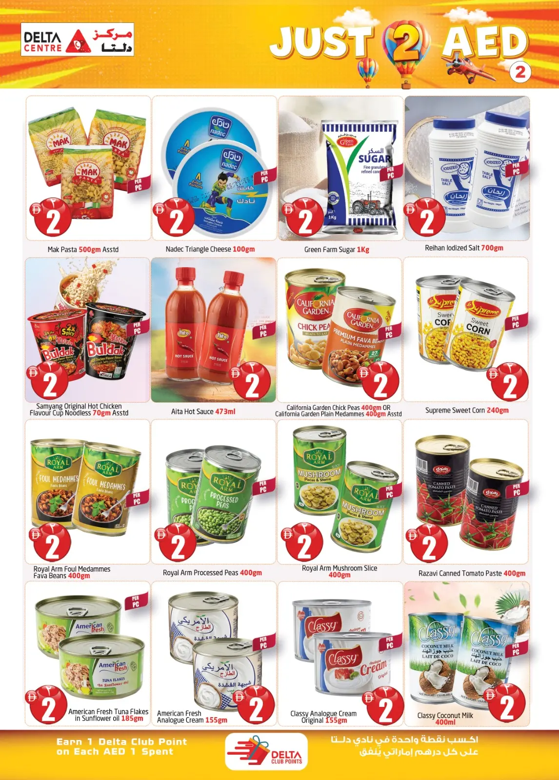 عروض مركز دلتا  دبي  من 6 حتى 15 مارس 2026 عروض أقل من 2 درهم - صفحة 8