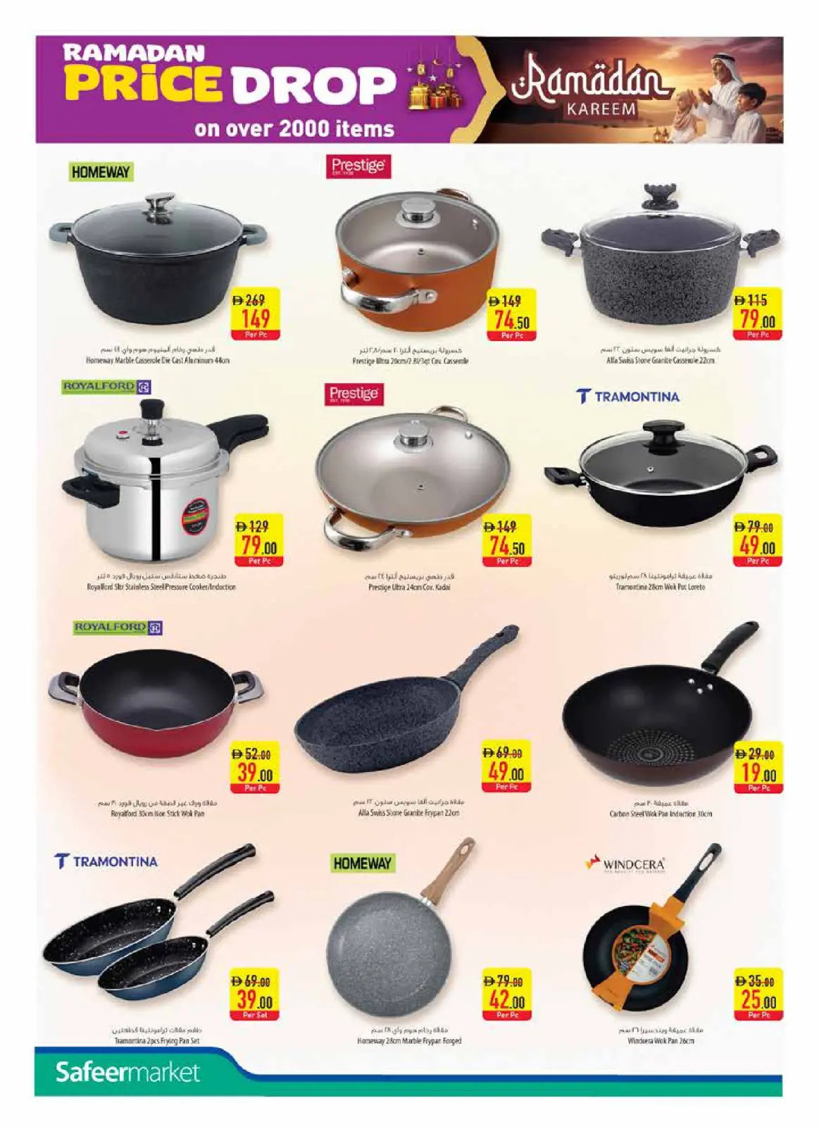 عروض سفير الإمارات من 6 حتى 11 مارس 2026 عروض رمضان كريم - صفحة 14