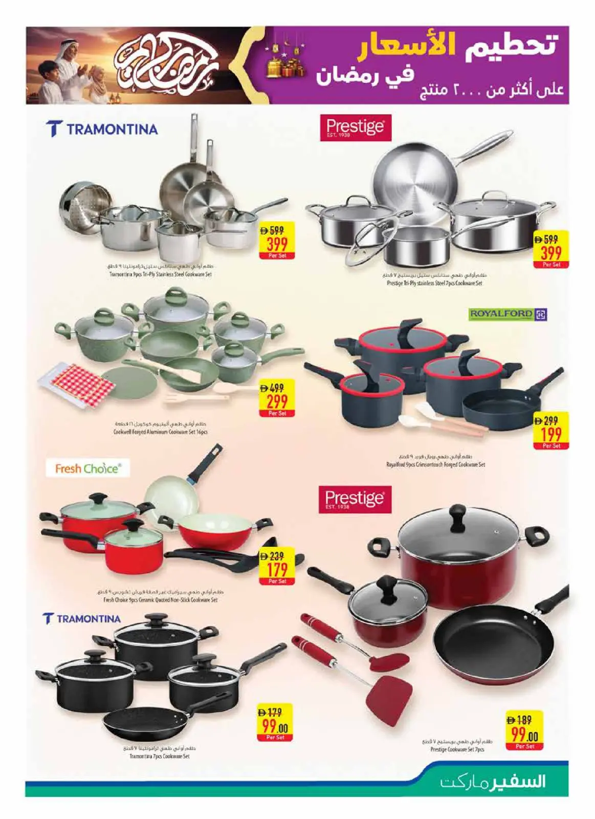 عروض سفير الإمارات من 6 حتى 11 مارس 2026 عروض رمضان كريم - صفحة 15